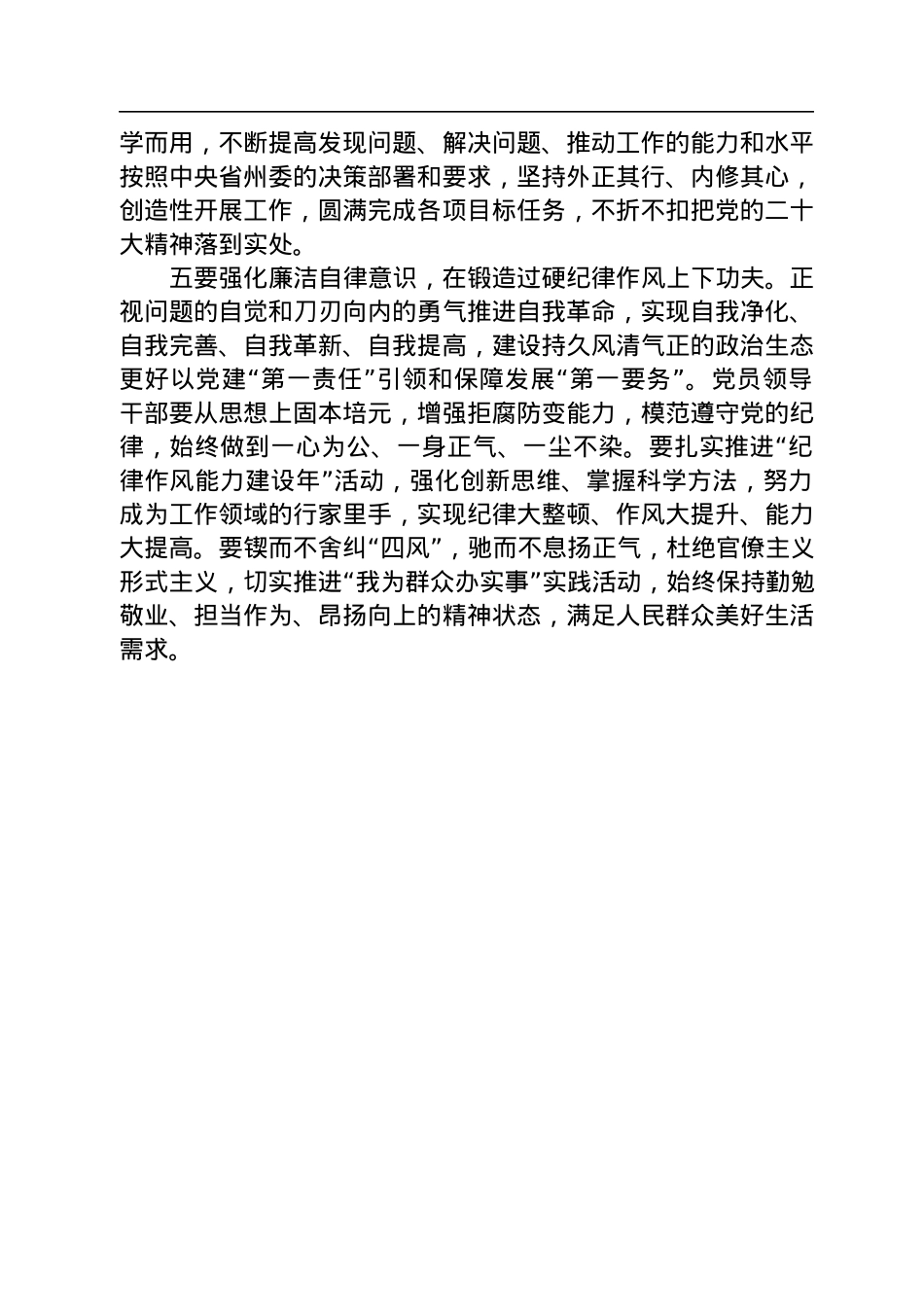 2022年度民主生活会会前集中学习研讨发言提纲.docx_第3页