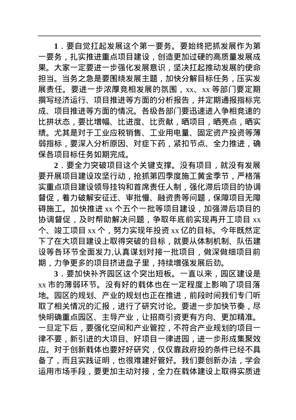 2022年度在全市第三季度经济分析会上讲话.docx_第3页