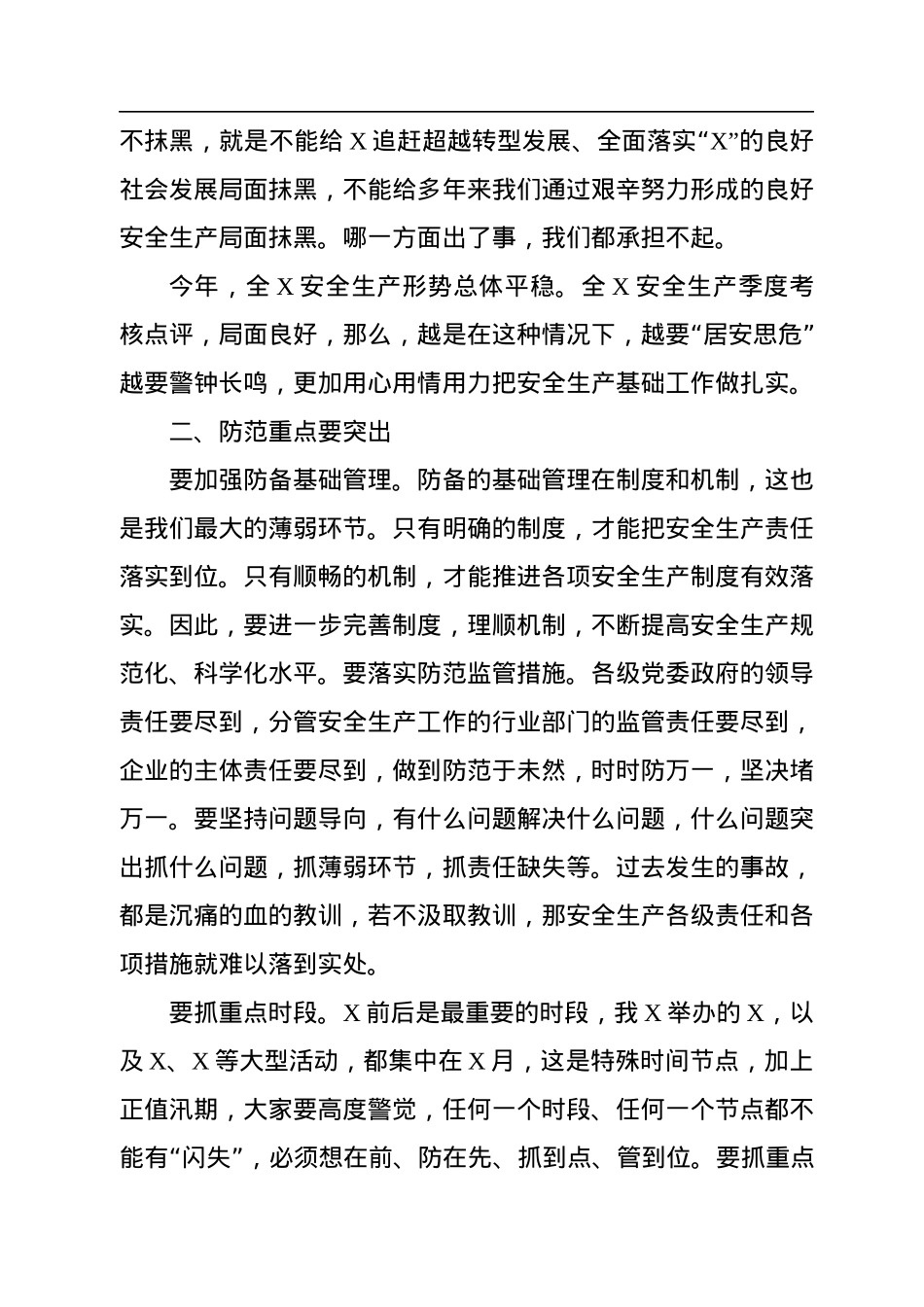 2022年分管领导在安全生产工作会议上的讲话.docx_第2页