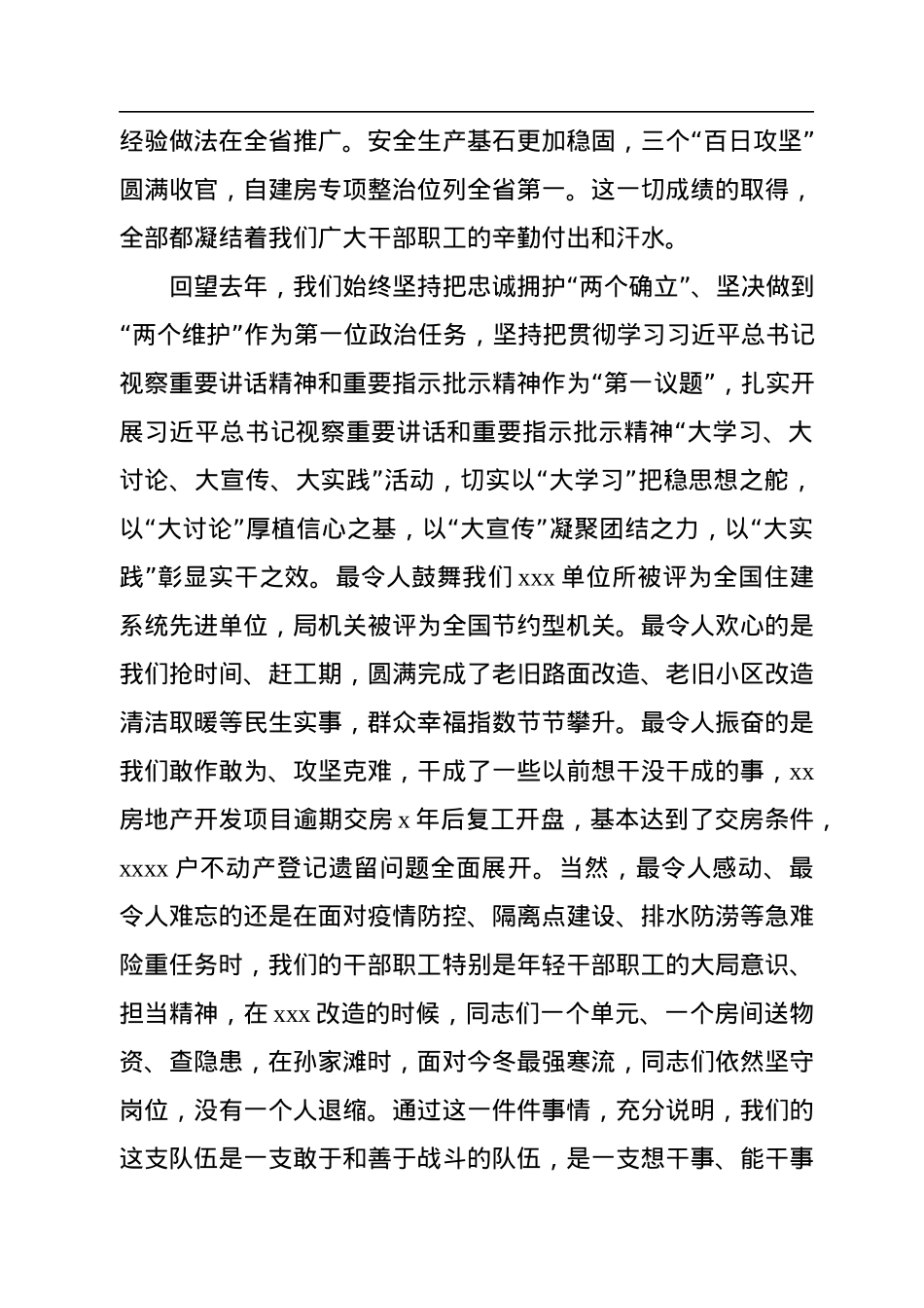 2022年工作总结暨表彰大会讲话汇编（5篇）.docx_第3页