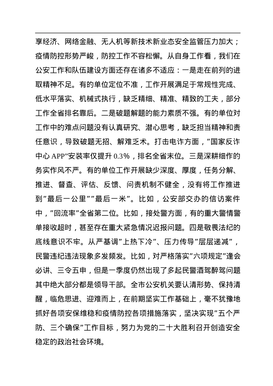 2022年公安机关三季度重点工作推进会上的讲话.docx_第3页