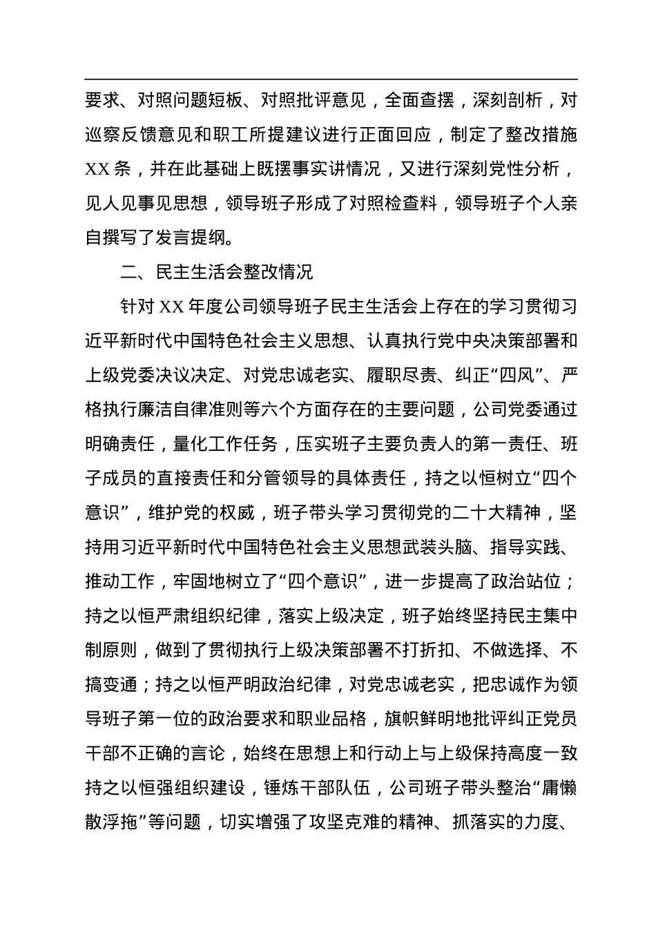 2022年公司党委领导班子民主生活会发言材料.docx_第3页
