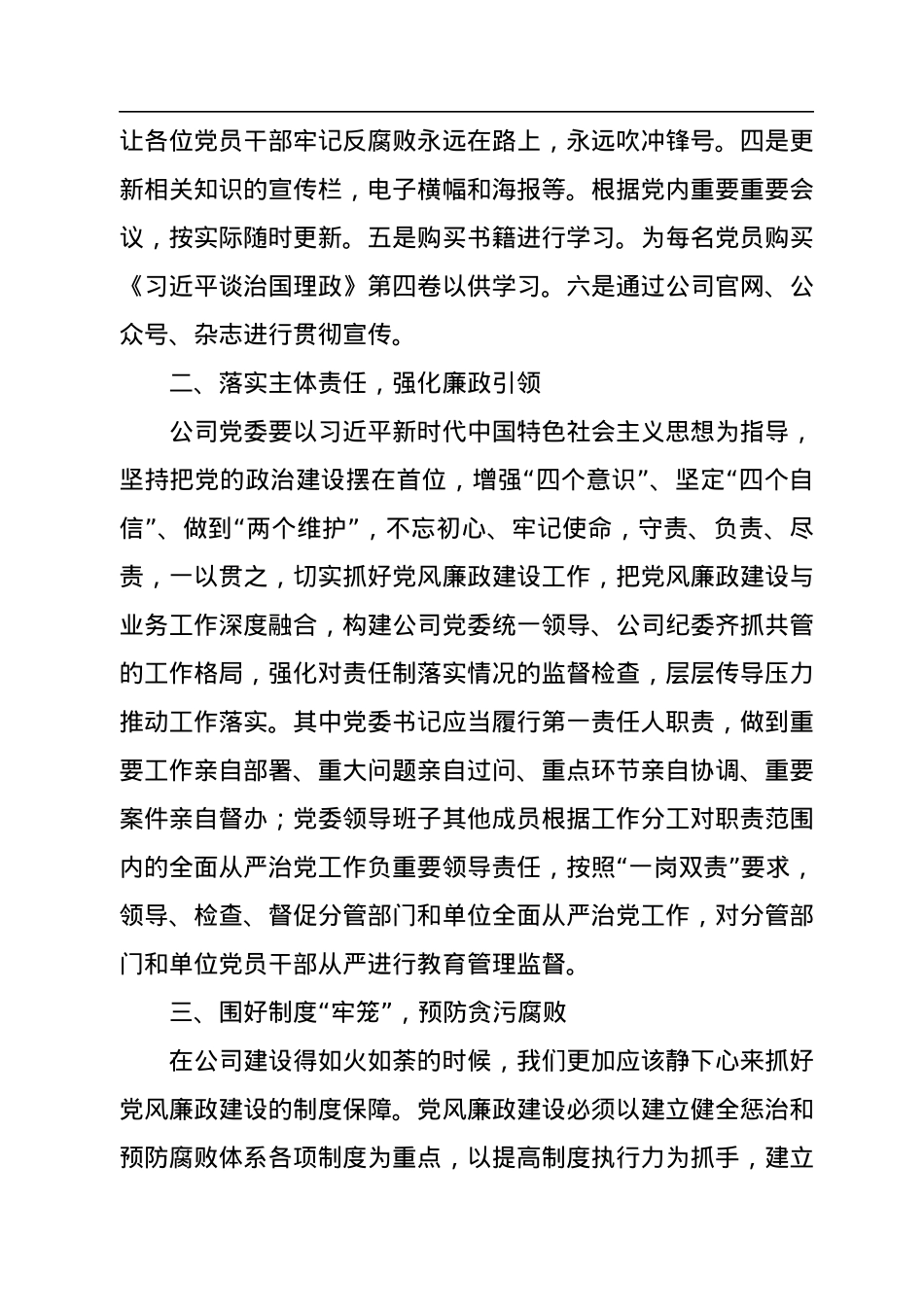 2022年公司下半年党风廉政建设工作推进会讲话稿.docx_第2页