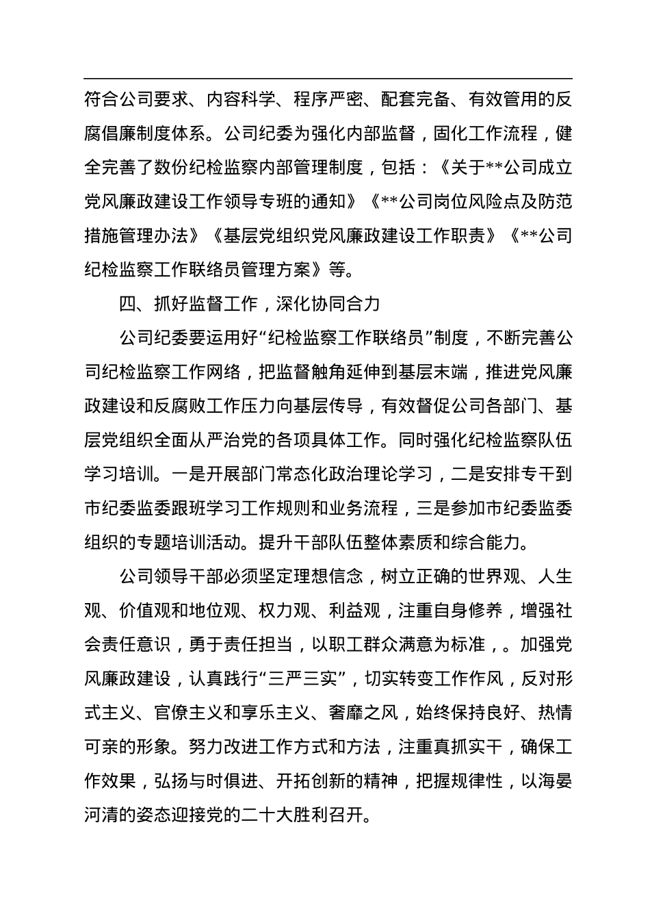 2022年公司下半年党风廉政建设工作推进会讲话稿.docx_第3页
