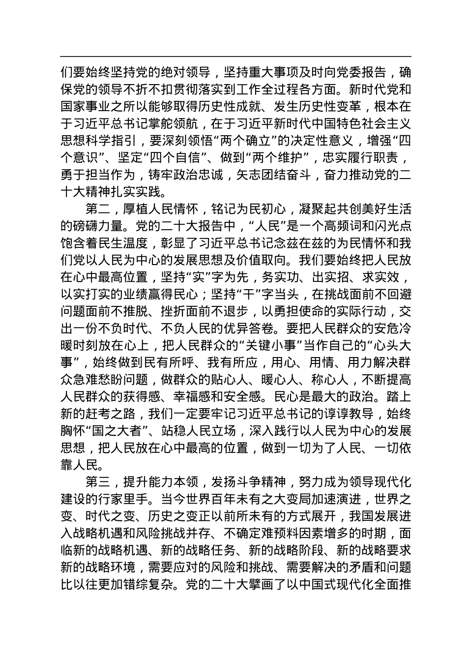 2022年民主生活会会前集中学习研讨发言提纲（科级干部）.docx_第2页