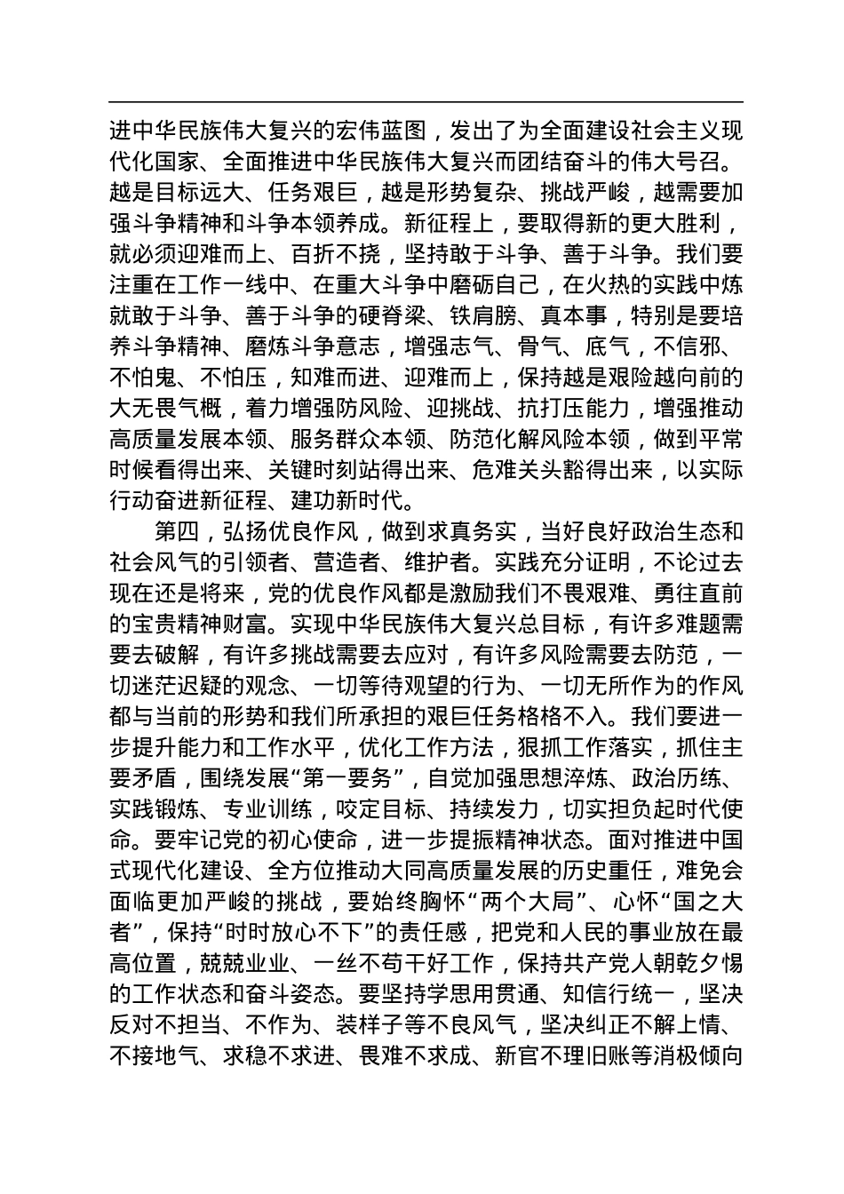 2022年民主生活会会前集中学习研讨发言提纲（科级干部）.docx_第3页