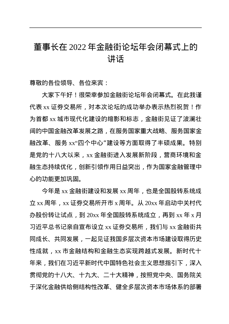 2022年年会讲话汇编（6篇）.docx_第2页