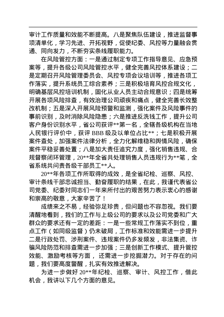 2022年企业纪委书记在纪检风控条线工作会上的讲话.docx_第2页