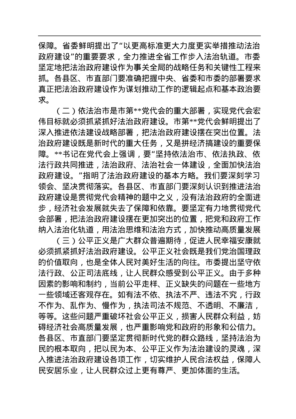 2022年市委副书记在全市法治政府建设工作推进会上的讲话.docx_第2页