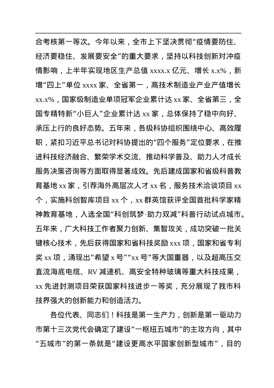 2022年市委书记在全市科协代表大会开幕式上的讲话.docx_第2页