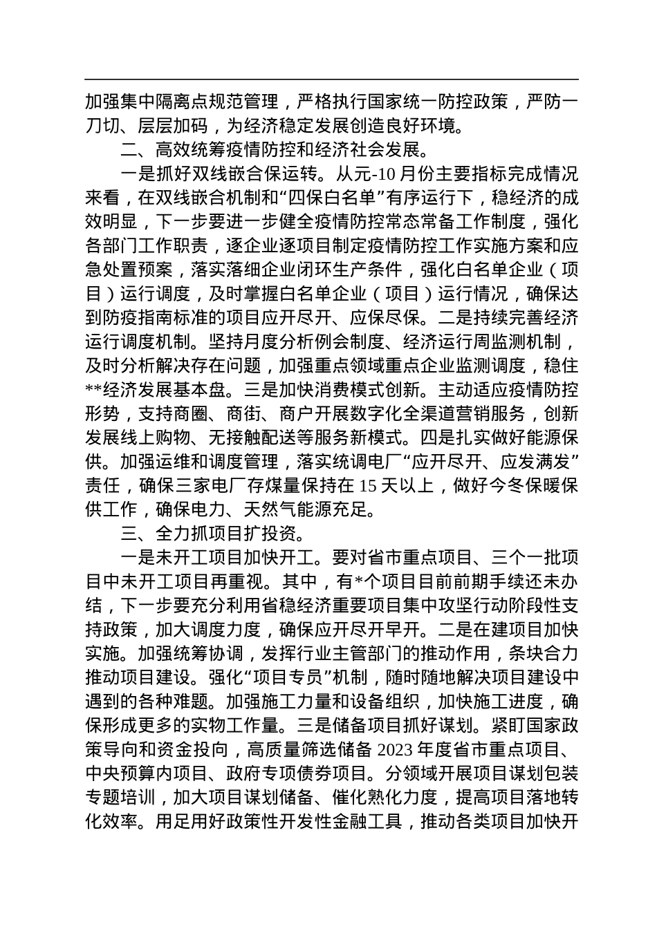 2022年市长在全面推动经济快速恢复工作会议上的讲话.docx_第2页