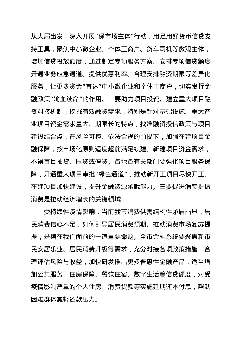 2022年市长在全市金融工作领导小组会议上的讲话.docx_第2页
