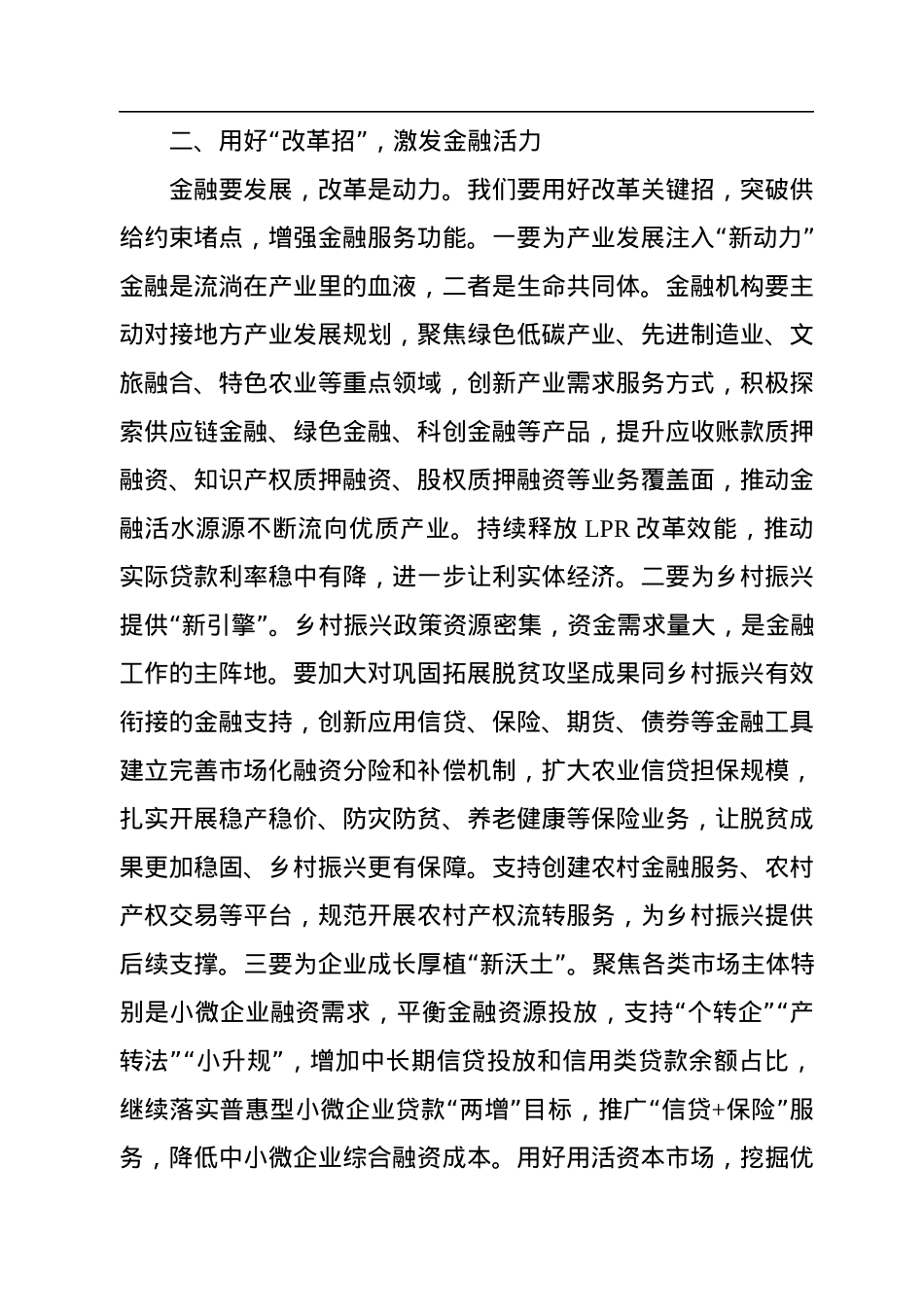 2022年市长在全市金融工作领导小组会议上的讲话.docx_第3页