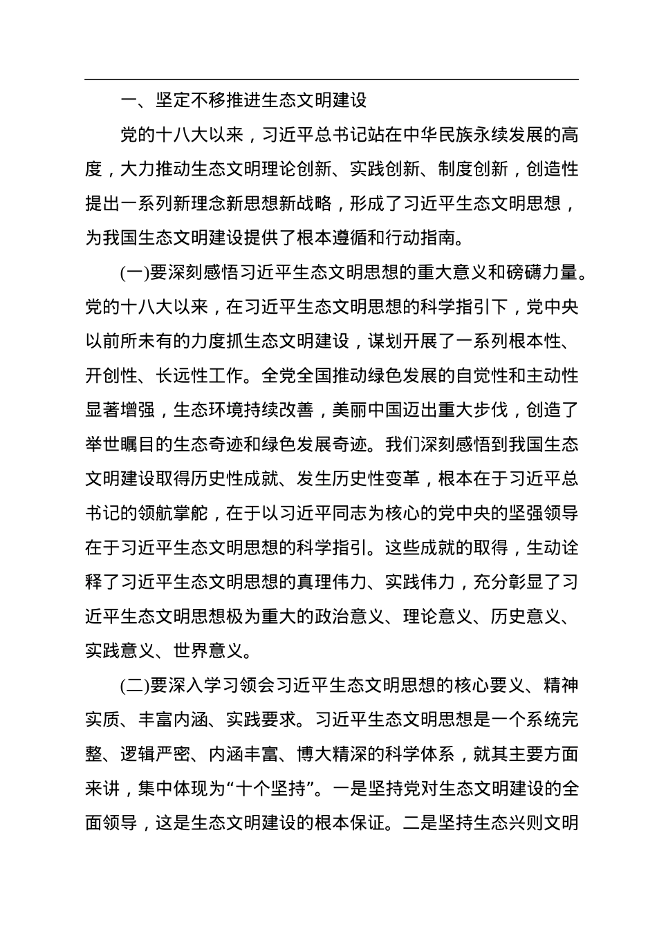 2022年市直机关工委书记在全市生态环境保护工作目标攻坚会议上的讲话.docx_第2页