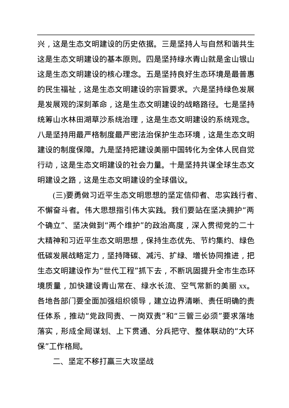 2022年市直机关工委书记在全市生态环境保护工作目标攻坚会议上的讲话.docx_第3页