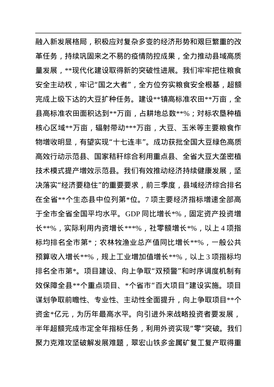 2022年县委全会第二次全体会议上的讲话.docx_第2页