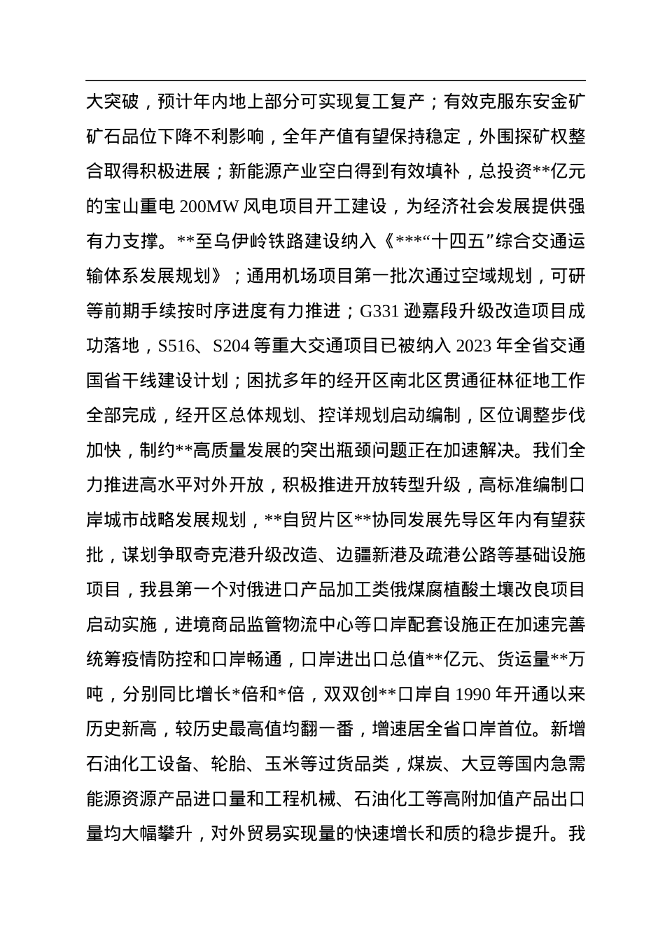2022年县委全会第二次全体会议上的讲话.docx_第3页