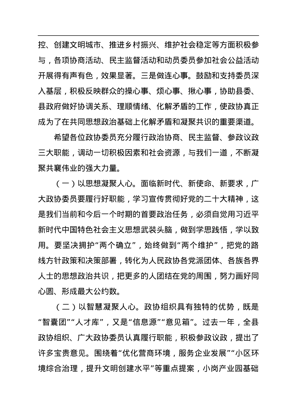 2022年县长在县政协委员发言大会上的讲话.docx_第3页