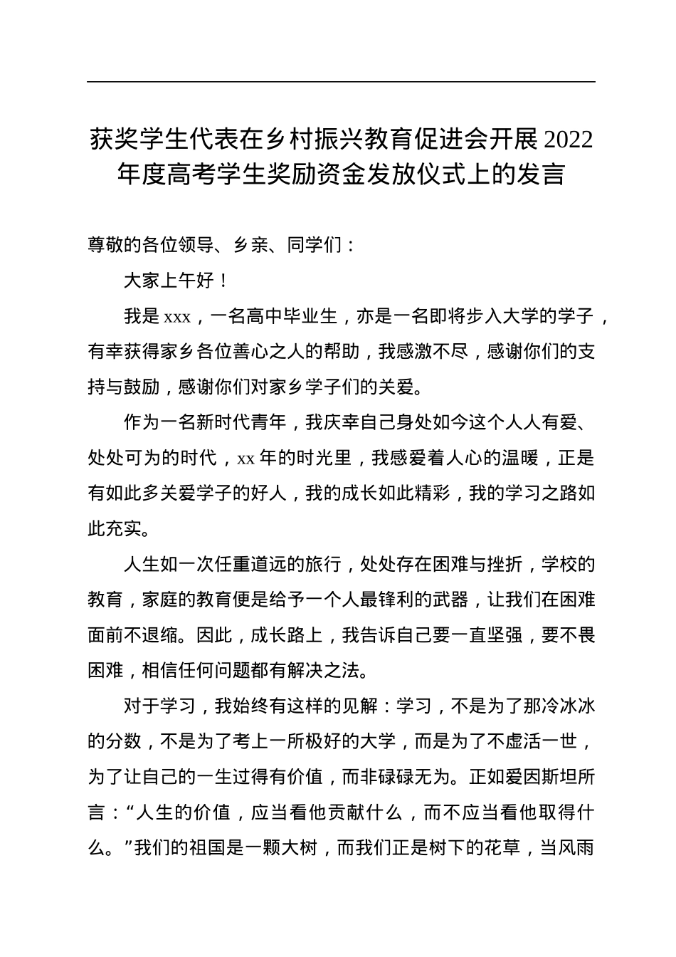 2022年乡村振兴主题发言讲话材料汇编（3篇）.docx_第2页