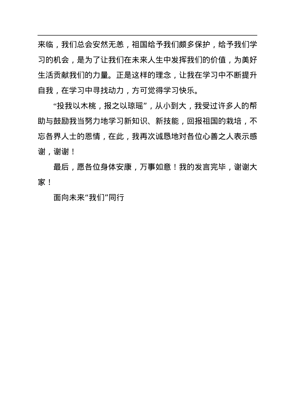 2022年乡村振兴主题发言讲话材料汇编（3篇）.docx_第3页