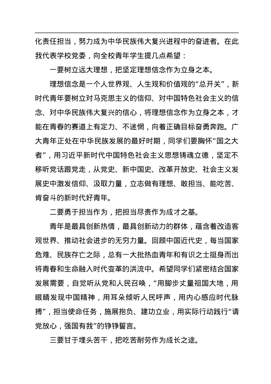 2022年校党委副书记在大学学生代表大会暨研究生代表大会开幕式上的讲话（高校）.docx_第3页