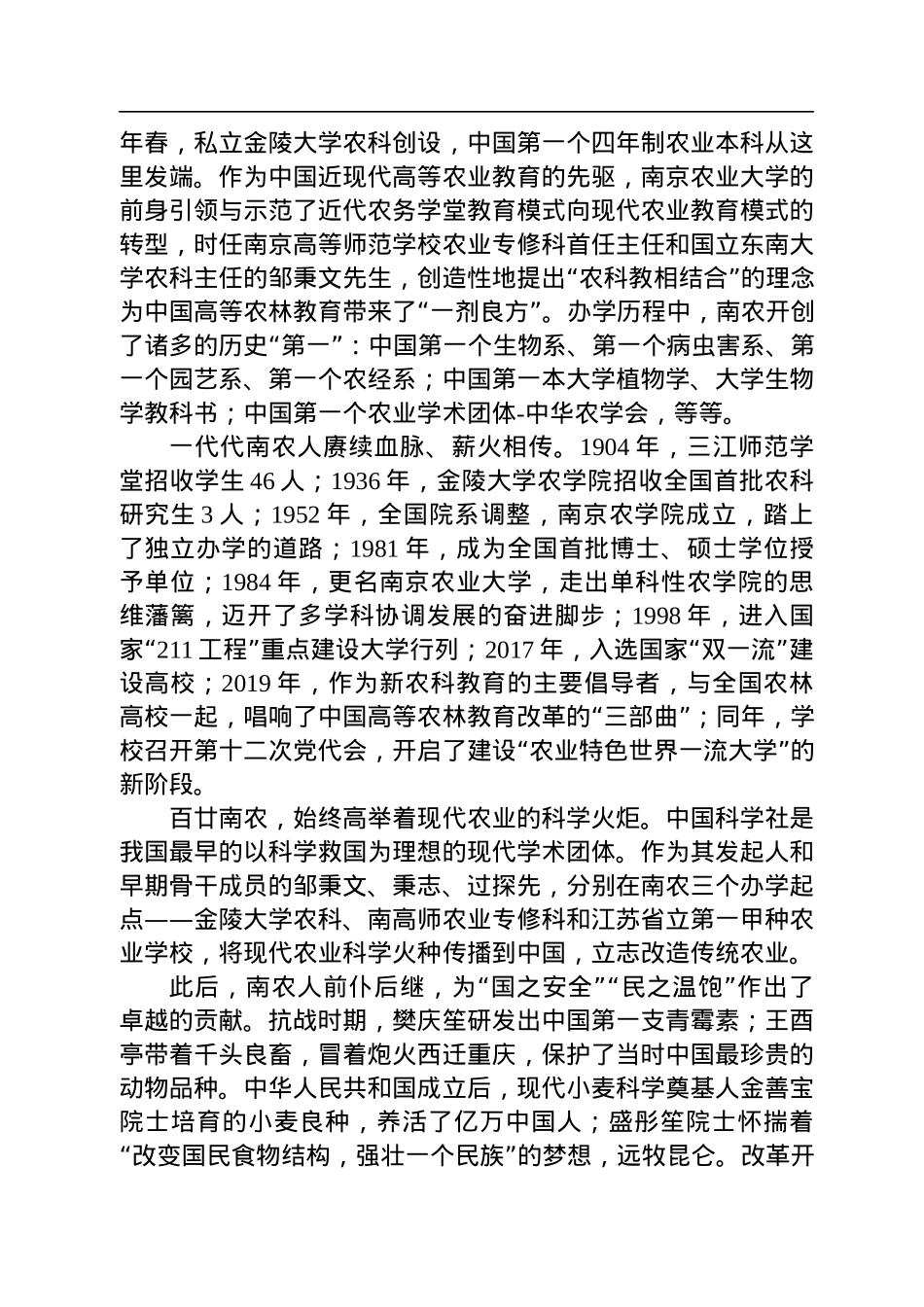 2022年校长在南京农业大学建校120周年创新发展大会上的致辞.docx_第2页