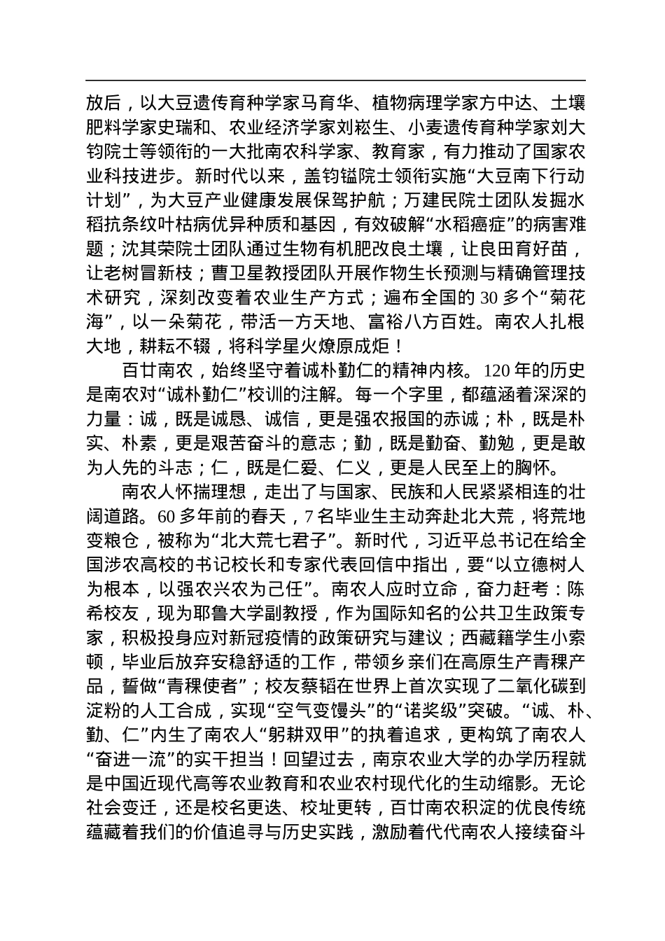 2022年校长在南京农业大学建校120周年创新发展大会上的致辞.docx_第3页