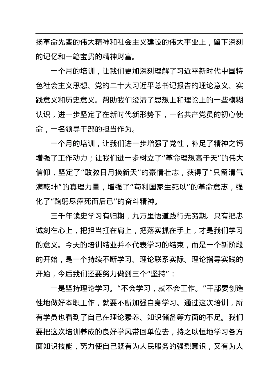 2022年校长在县处级干部进修班毕业典礼上的发言（学校-中学）.docx_第2页