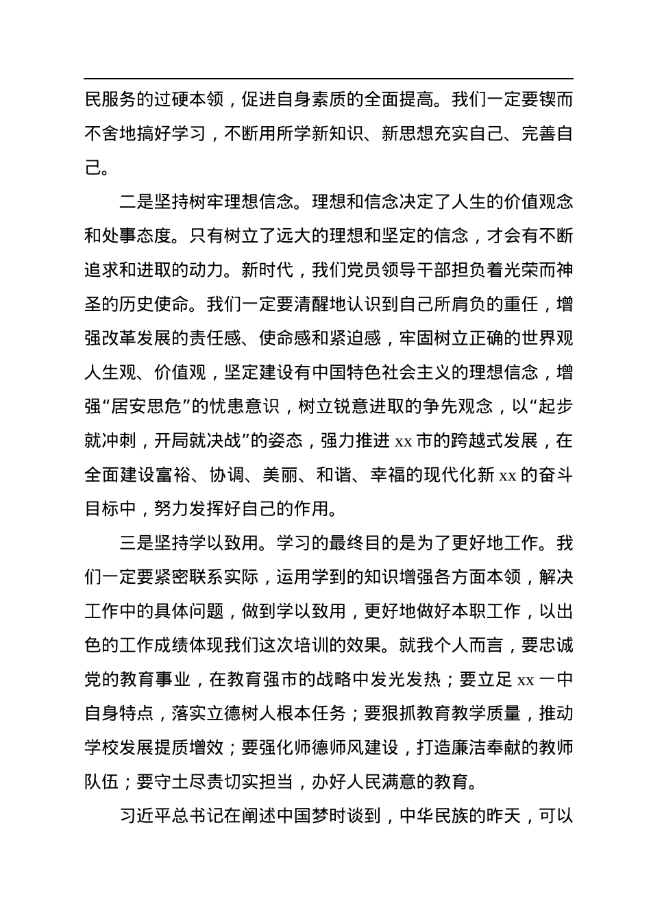 2022年校长在县处级干部进修班毕业典礼上的发言（学校-中学）.docx_第3页
