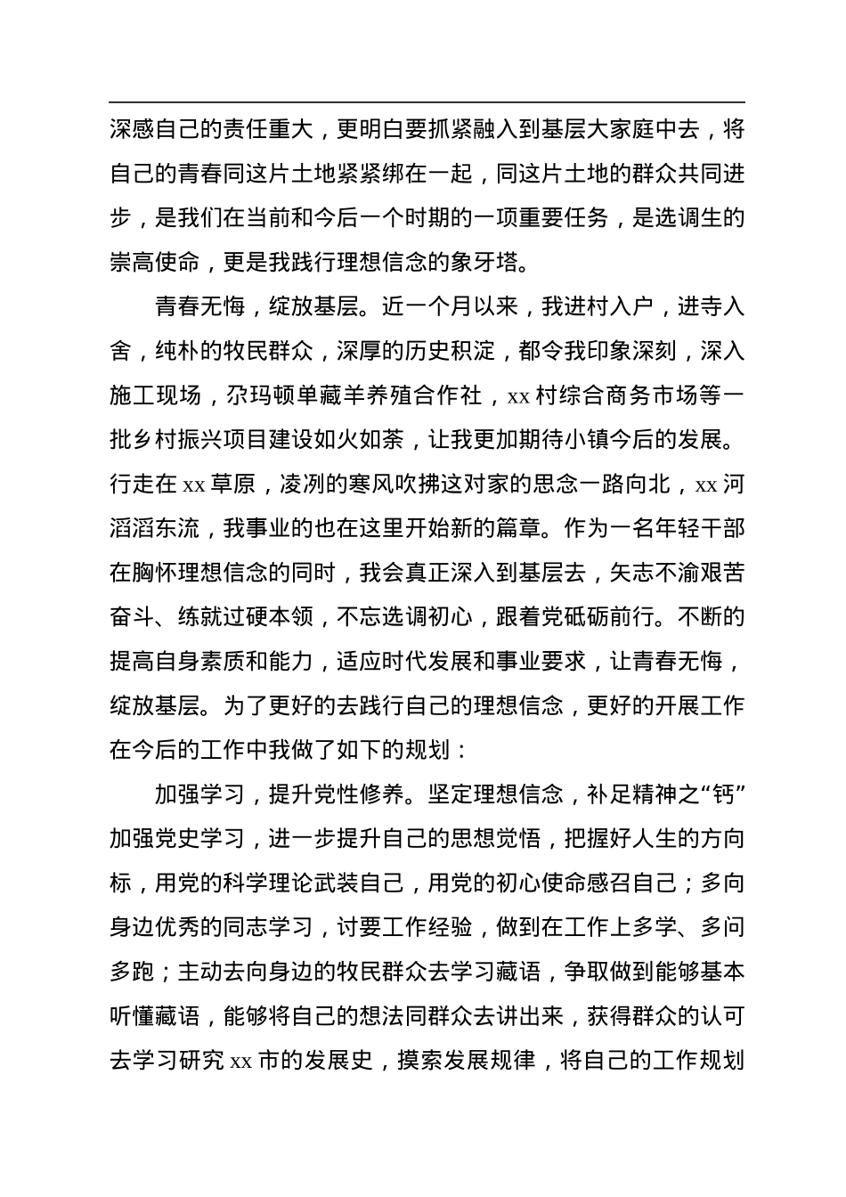 2022年选调生座谈会发言汇编（9篇）.docx_第3页