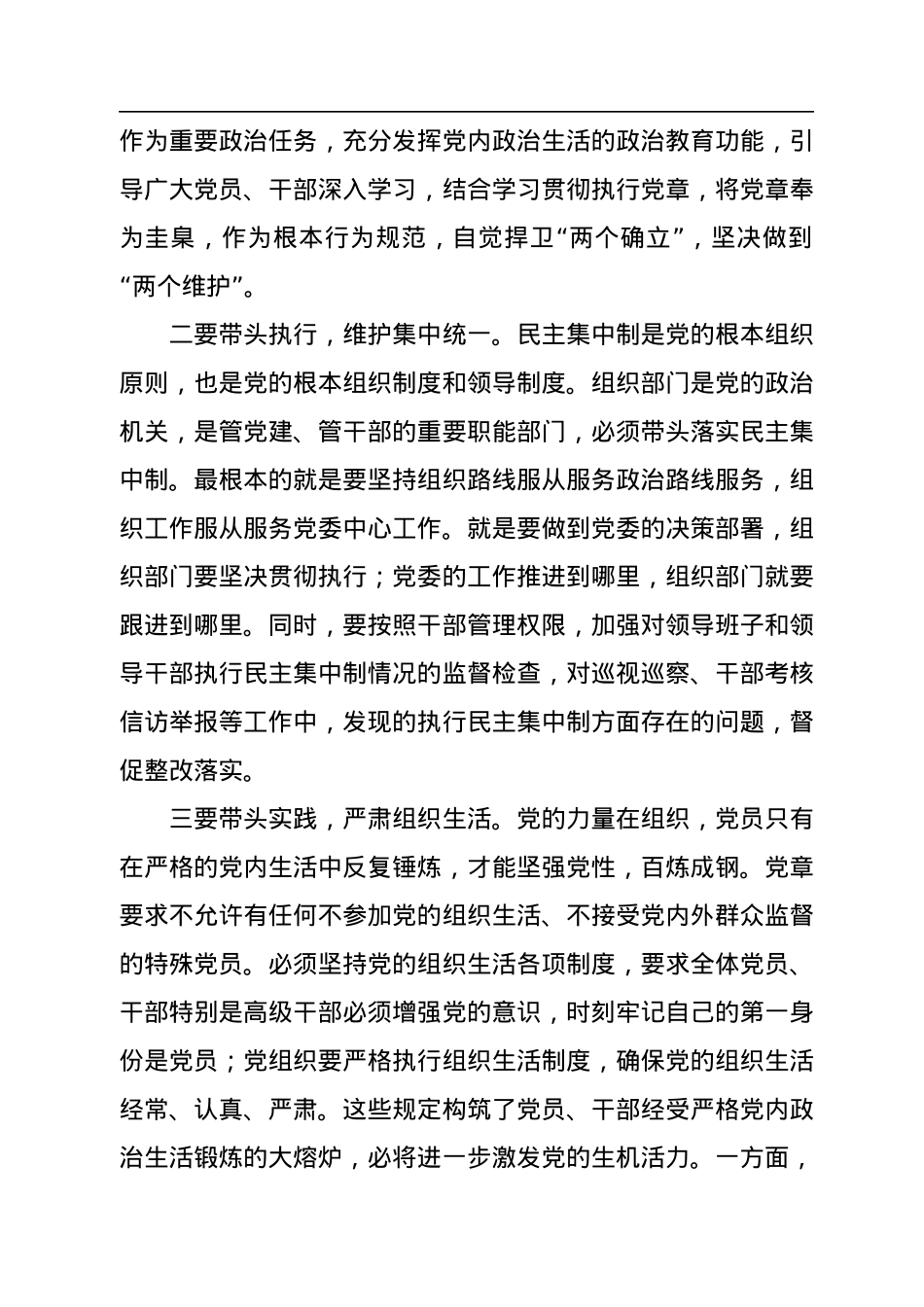 2022年学习党章交流发言.docx_第2页
