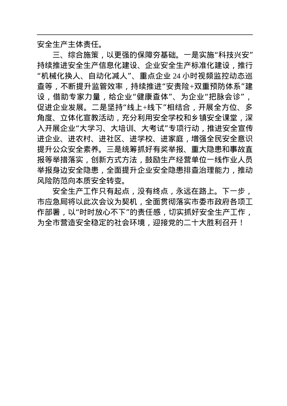 2022年应急局在全市重点工作部署会议上的表态发言.docx_第2页