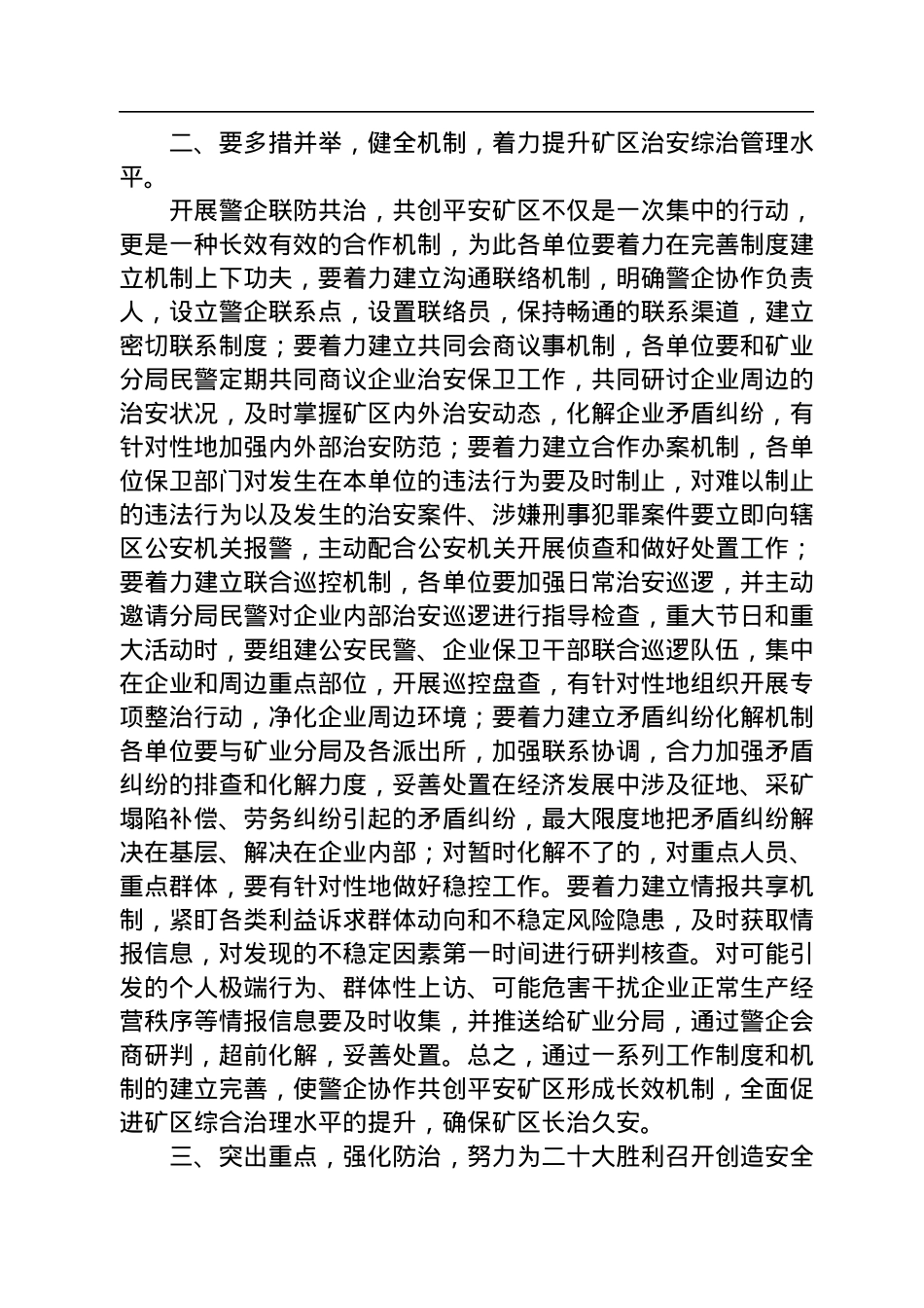 2022年在“警企携手+联防共治”行动动员部署会上的讲话.docx_第3页