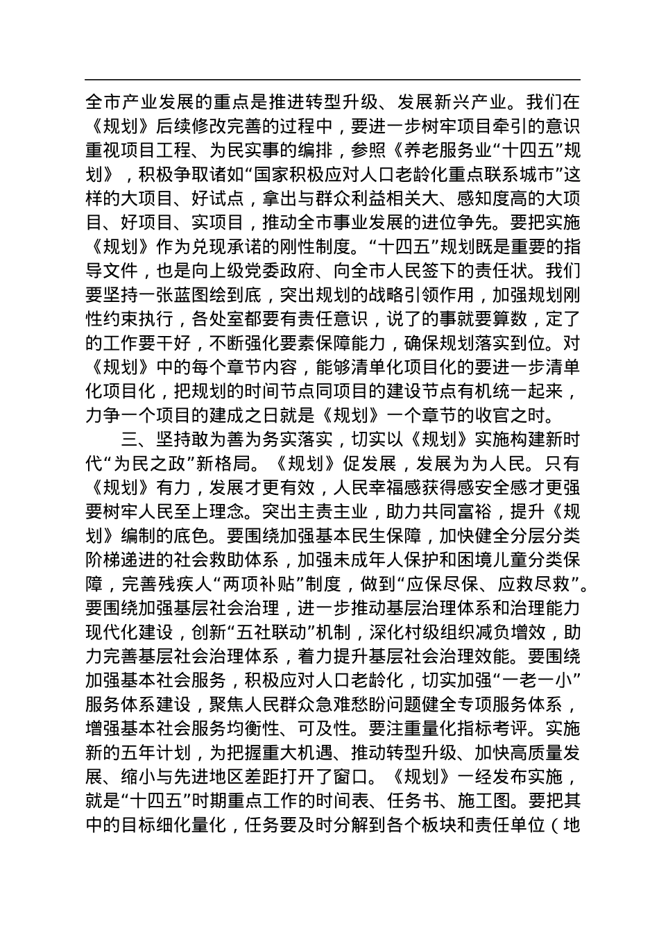 2022年在“十四五”规划专家论证会上的讲话.docx_第3页