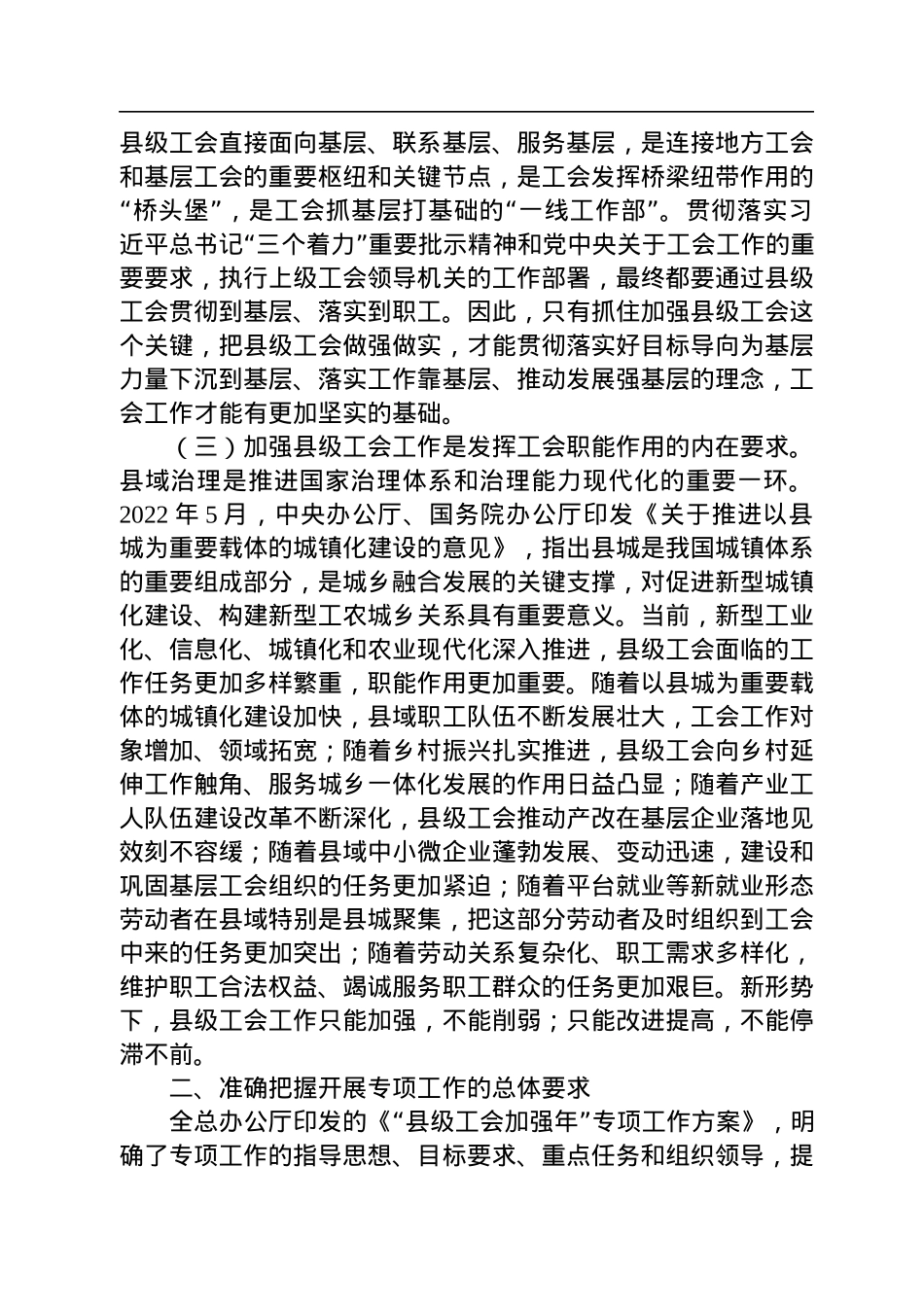 2022年在“县级工会加强年”专项工作启动会上的讲话（20220817）.docx_第3页