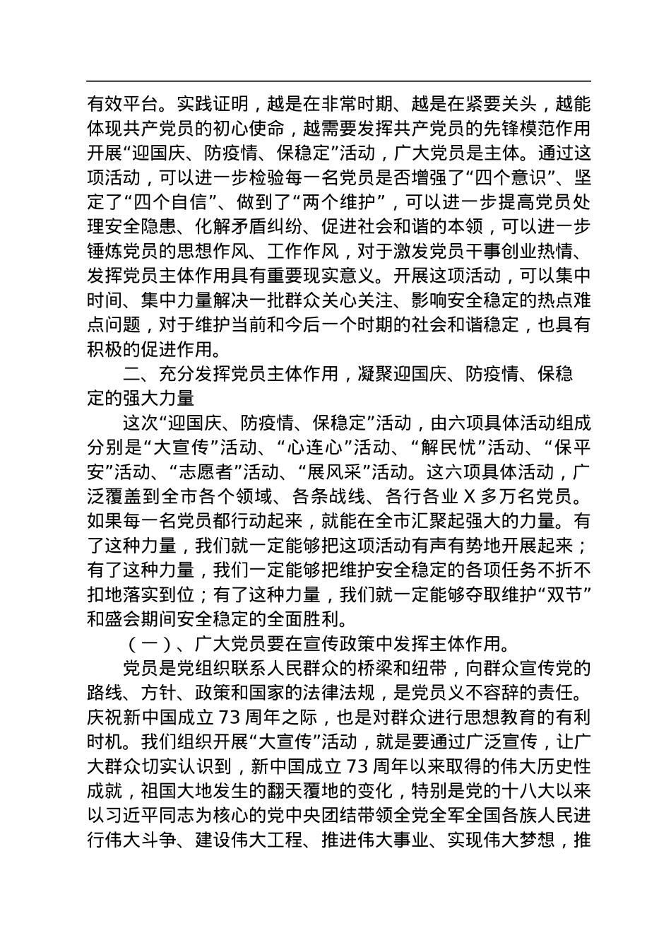 2022年在“迎国庆、防疫情、保稳定”活动部署会上的讲话（20220901）.docx_第2页