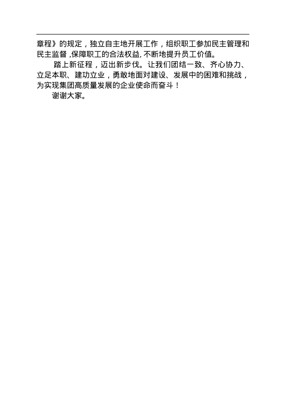 2022年在XX倬方钻探产业园有限责任公司工会成立大会上的致辞.docx_第3页