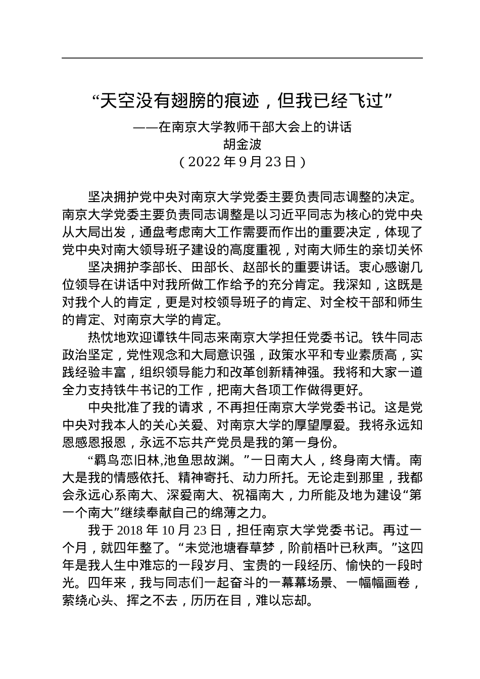 2022年在大学教师干部大会上的讲话（20220923）.docx_第1页
