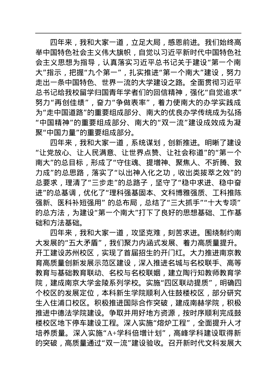 2022年在大学教师干部大会上的讲话（20220923）.docx_第2页