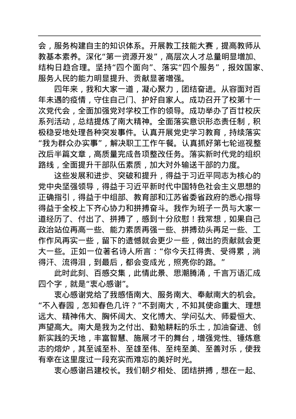 2022年在大学教师干部大会上的讲话（20220923）.docx_第3页