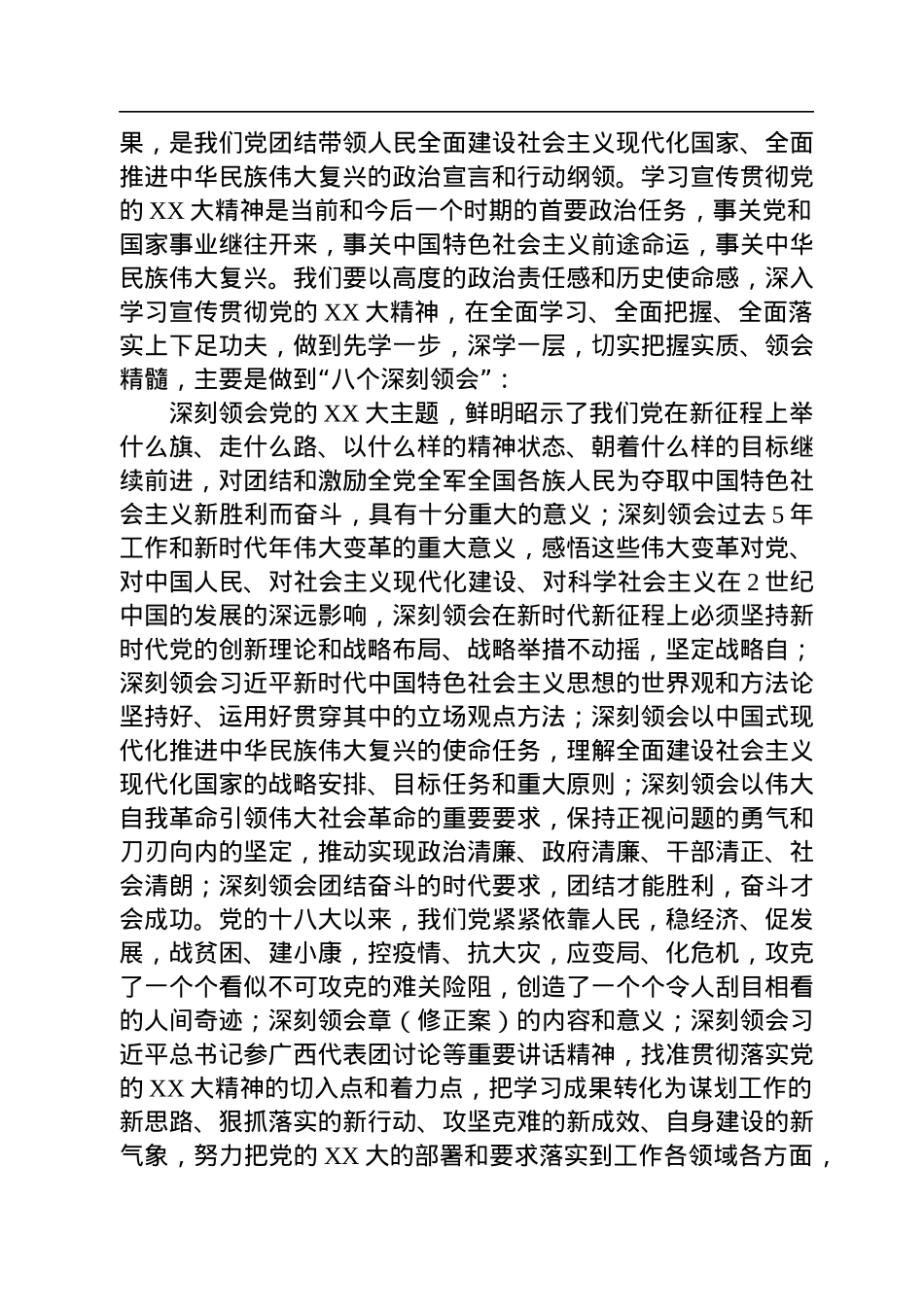 2022年在党组理论学习中心组集中学习会上的主持讲话.docx_第2页