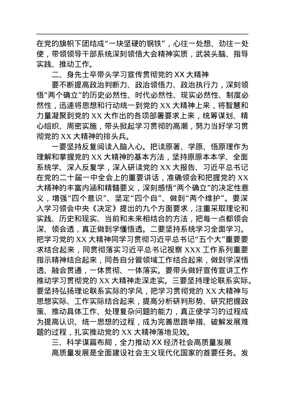 2022年在党组理论学习中心组集中学习会上的主持讲话.docx_第3页