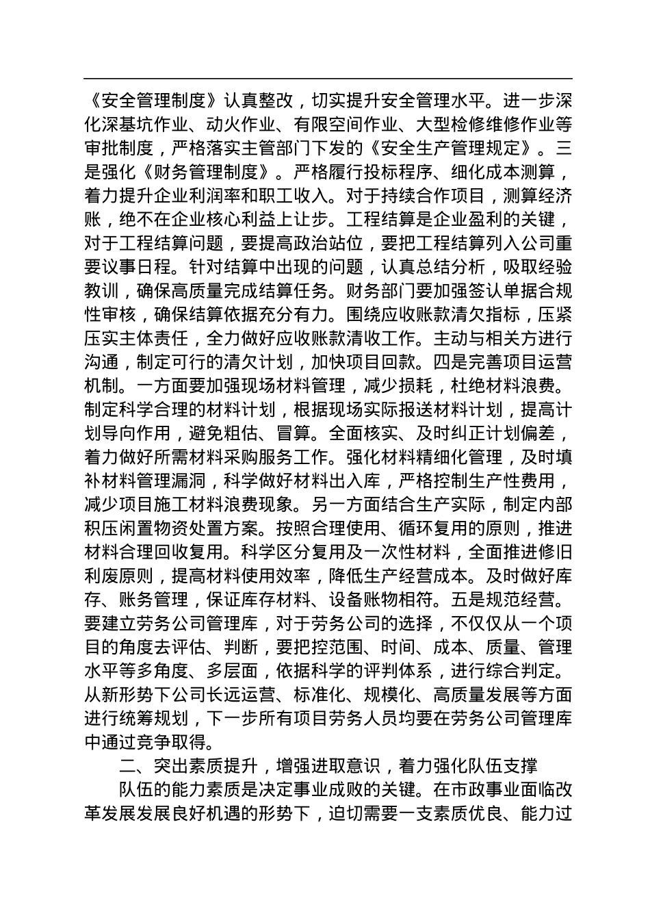 2022年在公司工作务虚会上的发言材料.docx_第2页