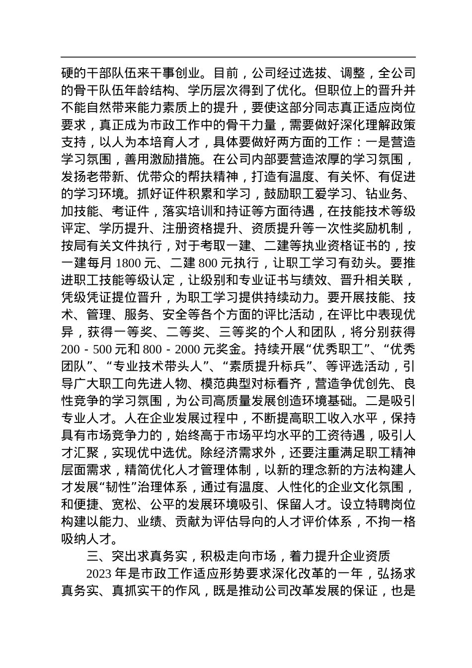 2022年在公司工作务虚会上的发言材料.docx_第3页