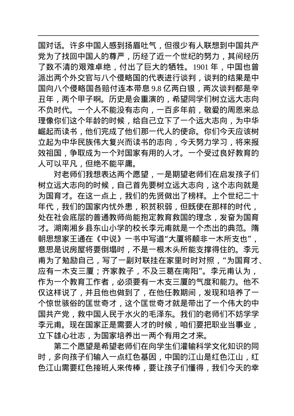 2022年在河北省平山县回舍中学捐赠仪式上的致辞.docx_第2页