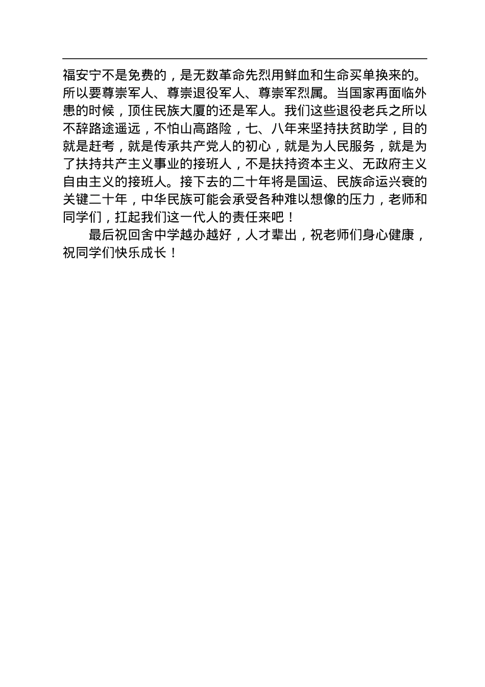 2022年在河北省平山县回舍中学捐赠仪式上的致辞.docx_第3页