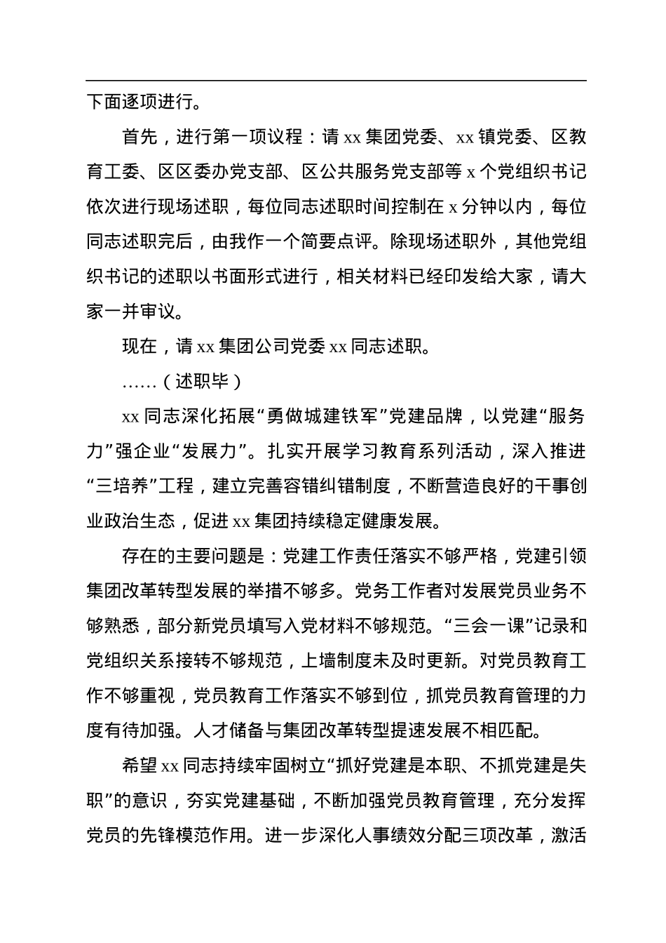 2022年在基层党组织书记抓基层党建工作述职评议会上的主持讲话.docx_第2页