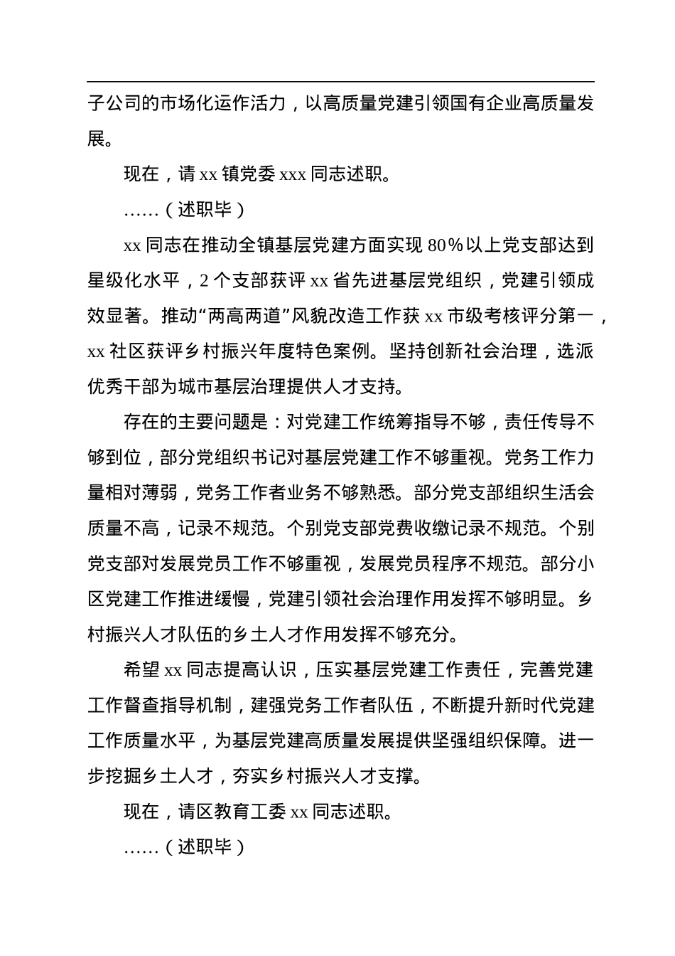 2022年在基层党组织书记抓基层党建工作述职评议会上的主持讲话.docx_第3页