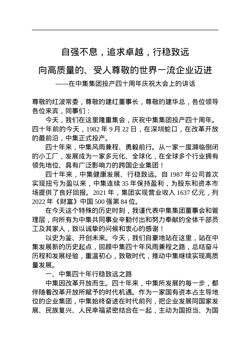 2022年在集团投产庆祝大会上的讲话.docx_第1页
