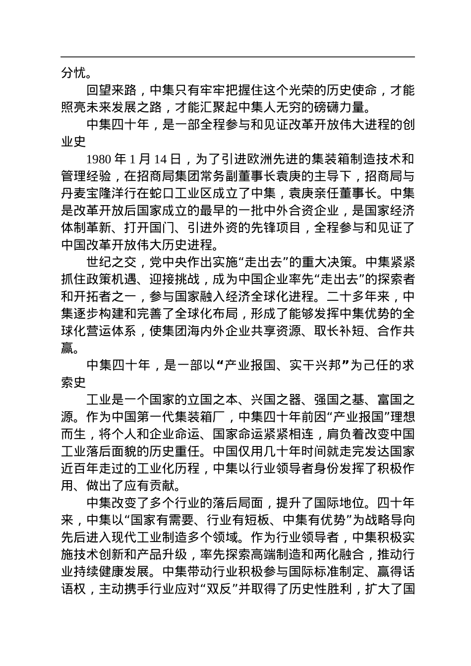 2022年在集团投产庆祝大会上的讲话.docx_第2页